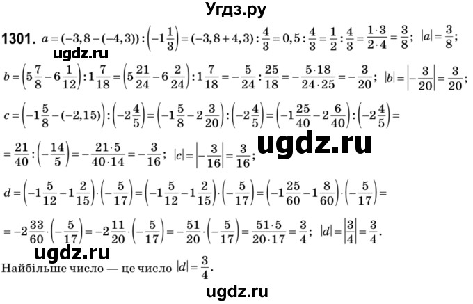 ГДЗ (Решебник №2) по математике 6 класс Мерзляк А.Г. / завдання номер / 1301