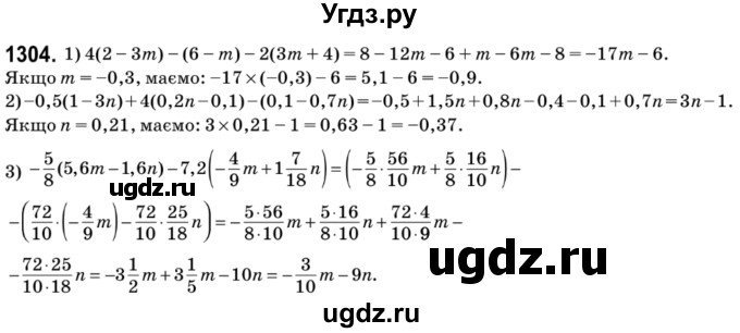 ГДЗ (Решебник №2) по математике 6 класс Мерзляк А.Г. / завдання номер / 1304
