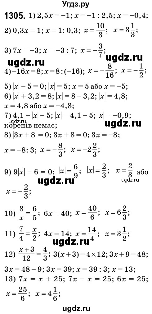 ГДЗ (Решебник №2) по математике 6 класс Мерзляк А.Г. / завдання номер / 1305