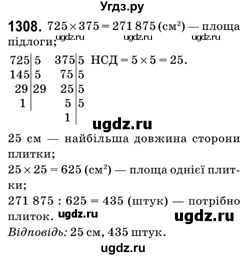 ГДЗ (Решебник №2) по математике 6 класс Мерзляк А.Г. / завдання номер / 1308