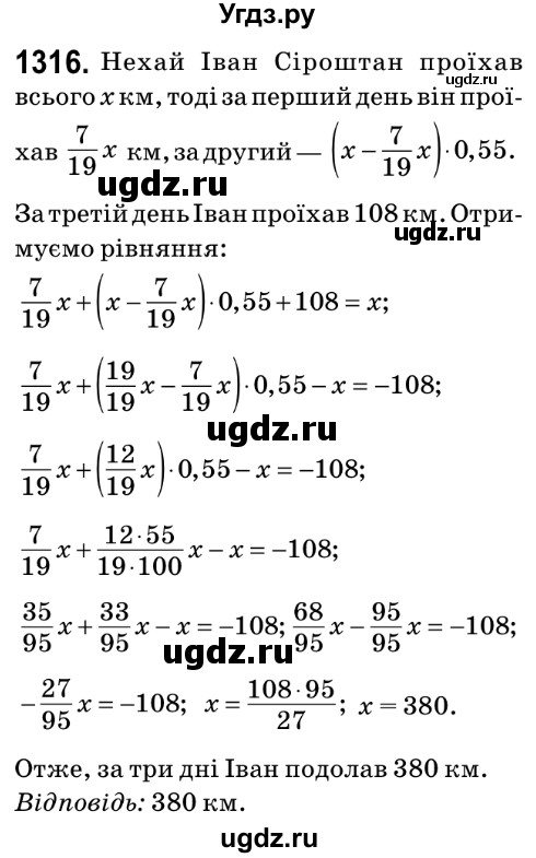 ГДЗ (Решебник №2) по математике 6 класс Мерзляк А.Г. / завдання номер / 1316