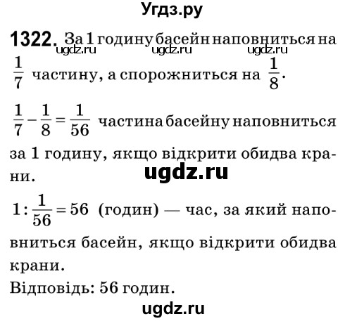 ГДЗ (Решебник №2) по математике 6 класс Мерзляк А.Г. / завдання номер / 1322