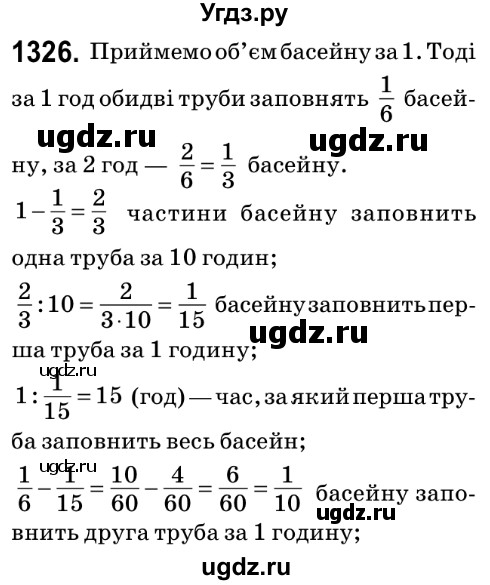 ГДЗ (Решебник №2) по математике 6 класс Мерзляк А.Г. / завдання номер / 1326