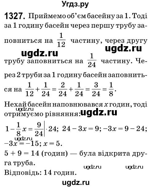 ГДЗ (Решебник №2) по математике 6 класс Мерзляк А.Г. / завдання номер / 1327