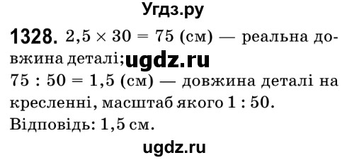 ГДЗ (Решебник №2) по математике 6 класс Мерзляк А.Г. / завдання номер / 1328