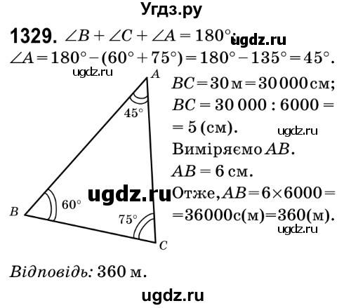 ГДЗ (Решебник №2) по математике 6 класс Мерзляк А.Г. / завдання номер / 1329