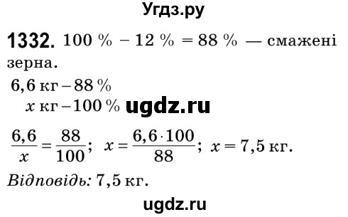 ГДЗ (Решебник №2) по математике 6 класс Мерзляк А.Г. / завдання номер / 1332