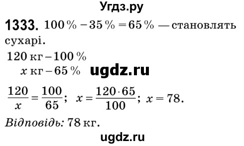 ГДЗ (Решебник №2) по математике 6 класс Мерзляк А.Г. / завдання номер / 1333