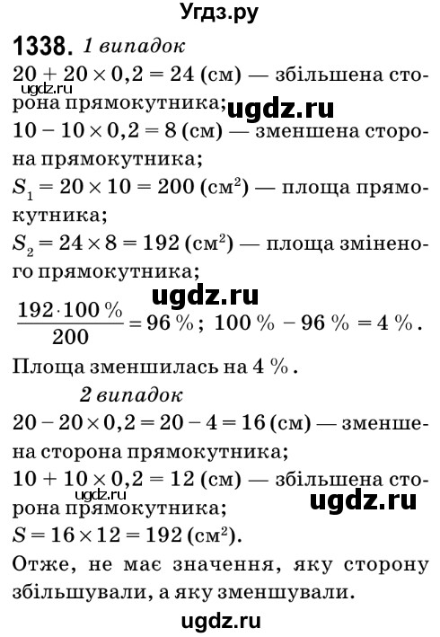 ГДЗ (Решебник №2) по математике 6 класс Мерзляк А.Г. / завдання номер / 1338