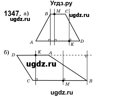 ГДЗ (Решебник №2) по математике 6 класс Мерзляк А.Г. / завдання номер / 1347