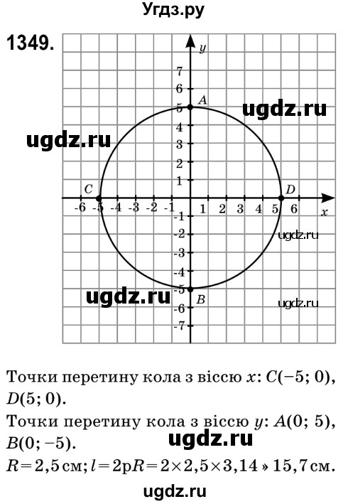 ГДЗ (Решебник №2) по математике 6 класс Мерзляк А.Г. / завдання номер / 1349