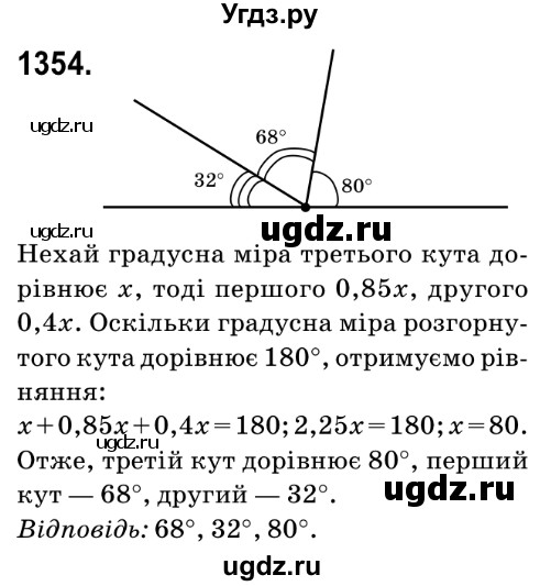 ГДЗ (Решебник №2) по математике 6 класс Мерзляк А.Г. / завдання номер / 1354