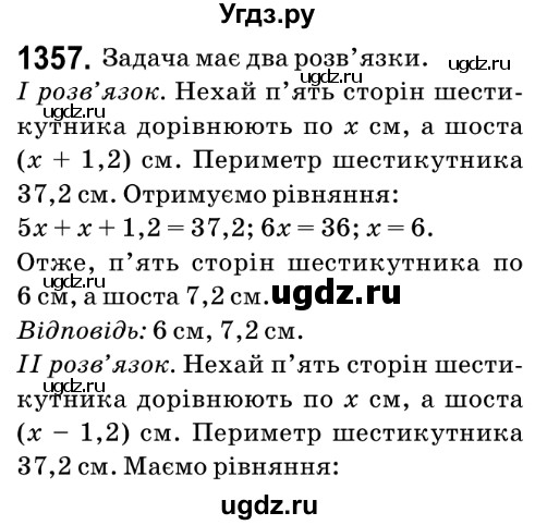 ГДЗ (Решебник №2) по математике 6 класс Мерзляк А.Г. / завдання номер / 1357