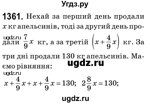 ГДЗ (Решебник №2) по математике 6 класс Мерзляк А.Г. / завдання номер / 1361