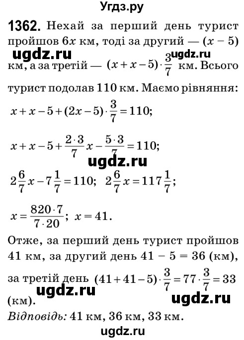 ГДЗ (Решебник №2) по математике 6 класс Мерзляк А.Г. / завдання номер / 1362