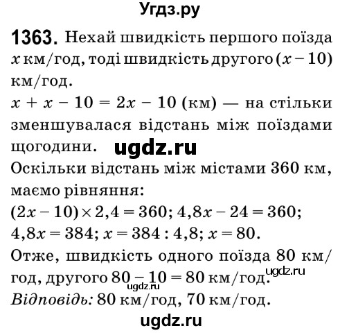 ГДЗ (Решебник №2) по математике 6 класс Мерзляк А.Г. / завдання номер / 1363