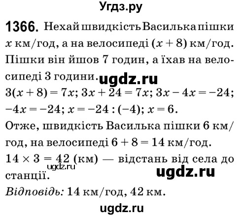 ГДЗ (Решебник №2) по математике 6 класс Мерзляк А.Г. / завдання номер / 1366