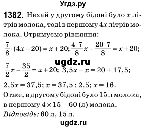 ГДЗ (Решебник №2) по математике 6 класс Мерзляк А.Г. / завдання номер / 1382