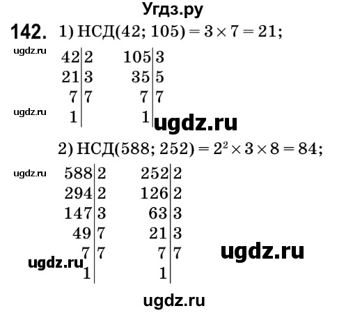 ГДЗ (Решебник №2) по математике 6 класс Мерзляк А.Г. / завдання номер / 142