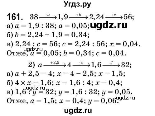ГДЗ (Решебник №2) по математике 6 класс Мерзляк А.Г. / завдання номер / 161