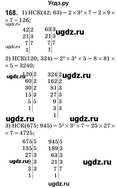 ГДЗ (Решебник №2) по математике 6 класс Мерзляк А.Г. / завдання номер / 168