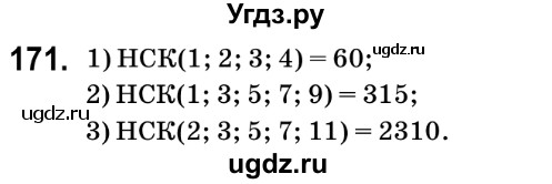 ГДЗ (Решебник №2) по математике 6 класс Мерзляк А.Г. / завдання номер / 171