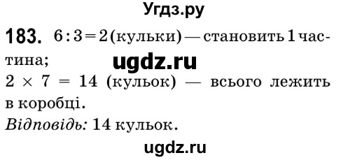 ГДЗ (Решебник №2) по математике 6 класс Мерзляк А.Г. / завдання номер / 183