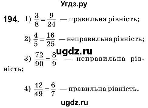ГДЗ (Решебник №2) по математике 6 класс Мерзляк А.Г. / завдання номер / 194