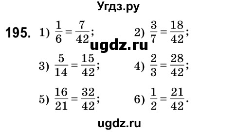ГДЗ (Решебник №2) по математике 6 класс Мерзляк А.Г. / завдання номер / 195