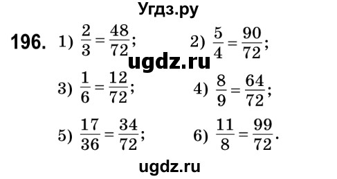 ГДЗ (Решебник №2) по математике 6 класс Мерзляк А.Г. / завдання номер / 196