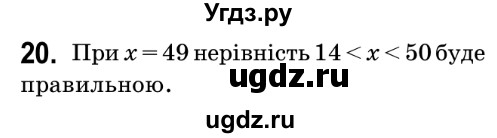 ГДЗ (Решебник №2) по математике 6 класс Мерзляк А.Г. / завдання номер / 20