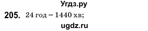 ГДЗ (Решебник №2) по математике 6 класс Мерзляк А.Г. / завдання номер / 205