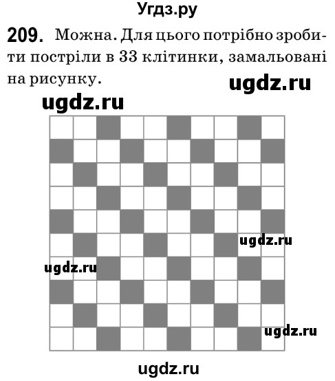 ГДЗ (Решебник №2) по математике 6 класс Мерзляк А.Г. / завдання номер / 209