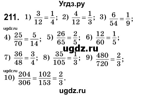 ГДЗ (Решебник №2) по математике 6 класс Мерзляк А.Г. / завдання номер / 211