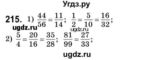 ГДЗ (Решебник №2) по математике 6 класс Мерзляк А.Г. / завдання номер / 215