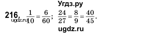 ГДЗ (Решебник №2) по математике 6 класс Мерзляк А.Г. / завдання номер / 216