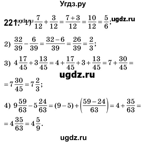 ГДЗ (Решебник №2) по математике 6 класс Мерзляк А.Г. / завдання номер / 221