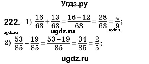 ГДЗ (Решебник №2) по математике 6 класс Мерзляк А.Г. / завдання номер / 222