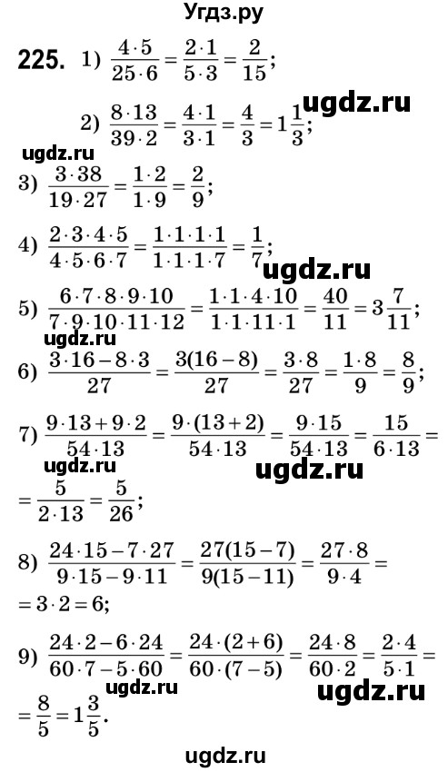ГДЗ (Решебник №2) по математике 6 класс Мерзляк А.Г. / завдання номер / 225