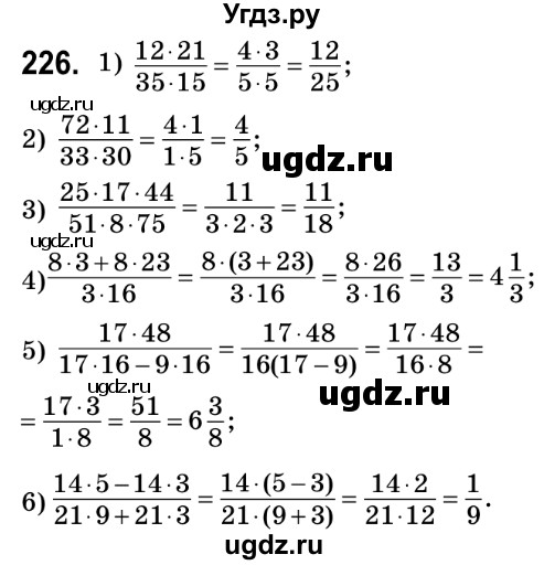 ГДЗ (Решебник №2) по математике 6 класс Мерзляк А.Г. / завдання номер / 226
