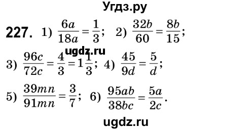 ГДЗ (Решебник №2) по математике 6 класс Мерзляк А.Г. / завдання номер / 227