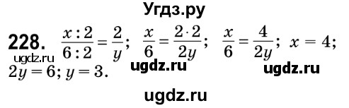 ГДЗ (Решебник №2) по математике 6 класс Мерзляк А.Г. / завдання номер / 228