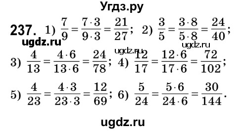 ГДЗ (Решебник №2) по математике 6 класс Мерзляк А.Г. / завдання номер / 237