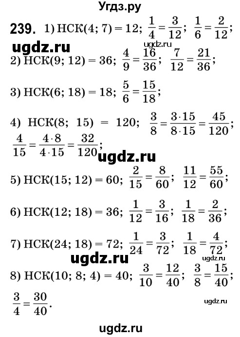 ГДЗ (Решебник №2) по математике 6 класс Мерзляк А.Г. / завдання номер / 239