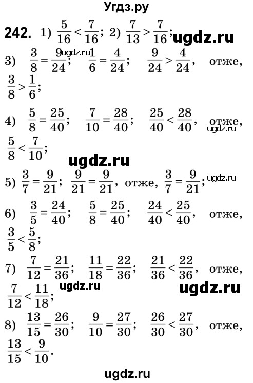 ГДЗ (Решебник №2) по математике 6 класс Мерзляк А.Г. / завдання номер / 242