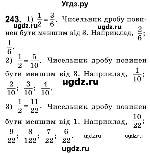 ГДЗ (Решебник №2) по математике 6 класс Мерзляк А.Г. / завдання номер / 243