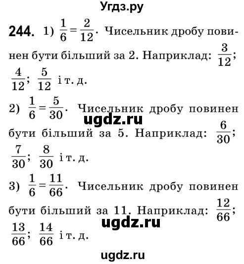 ГДЗ (Решебник №2) по математике 6 класс Мерзляк А.Г. / завдання номер / 244