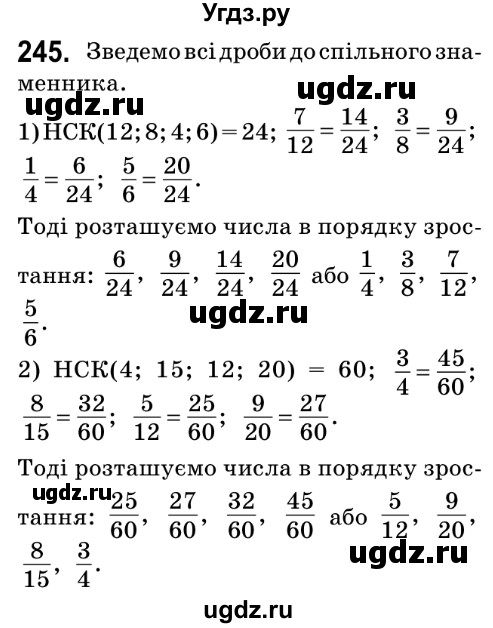ГДЗ (Решебник №2) по математике 6 класс Мерзляк А.Г. / завдання номер / 245