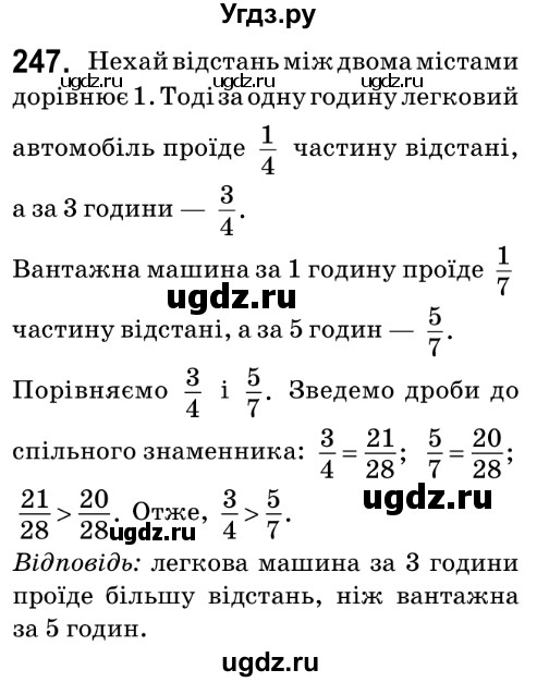 ГДЗ (Решебник №2) по математике 6 класс Мерзляк А.Г. / завдання номер / 247