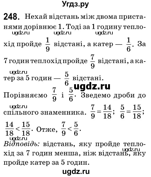ГДЗ (Решебник №2) по математике 6 класс Мерзляк А.Г. / завдання номер / 248